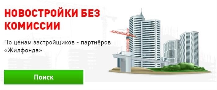 Варианты новостроек