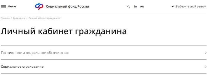 SFR Страница входа в личный кабинет (ПФР)