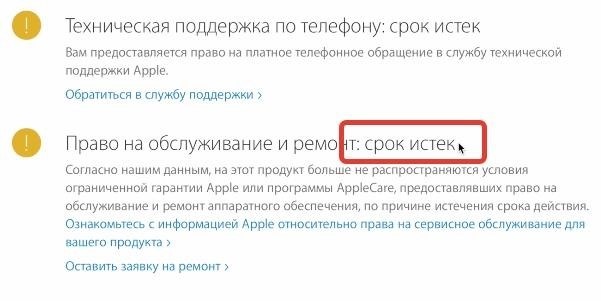 Срок действия гарантии истек.