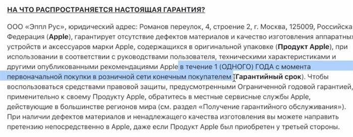 Гарантия Apple