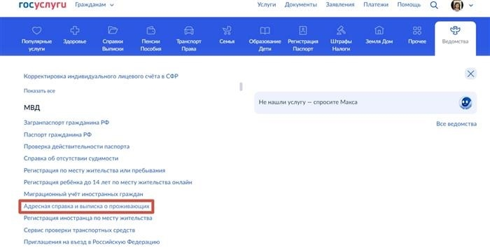 Порядок поиска адресных справок в главном меню портала «Госуслуги