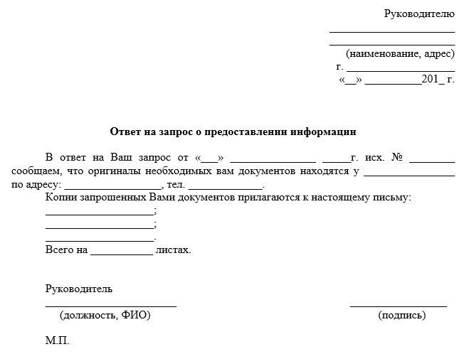 Как правильно отредактировать официальный ответ на письмо, заявление или обращение - образец оформления