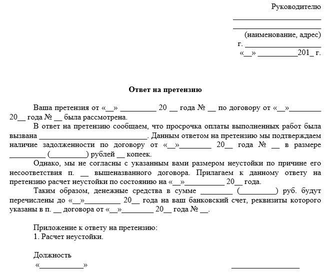 Как правильно отредактировать официальный ответ на письмо, заявление или обращение - образец оформления