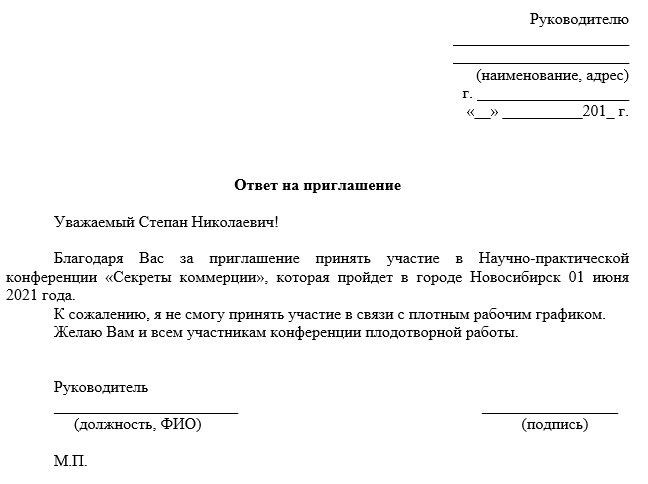 Как правильно отредактировать официальный ответ на письмо, заявление или обращение - образец оформления