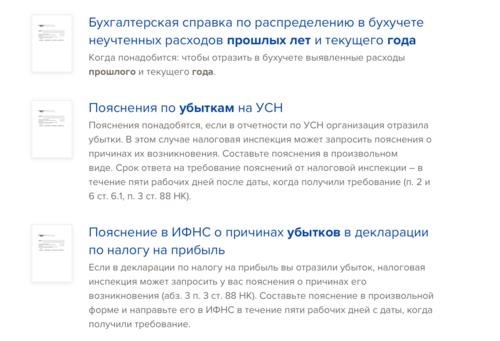 Порядок списания убытков прошлых лет