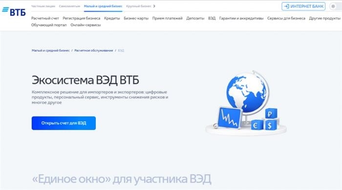 ВТБ Бизнес Онлайн.