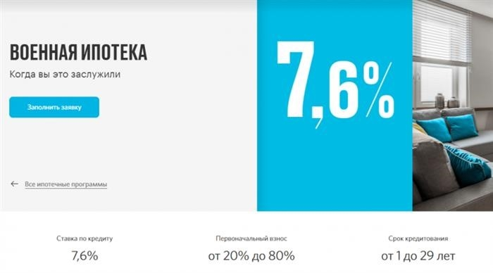Военная ипотека в банке «Открытие