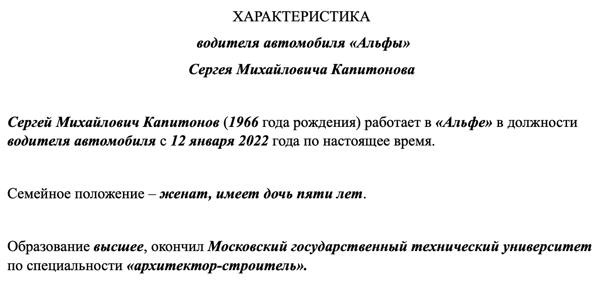 Характеристика на водителя с места работы.